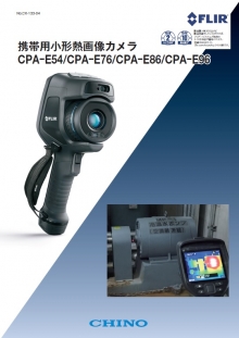 携帯用小形熱画像カメラ　CPA-Exxシリーズ